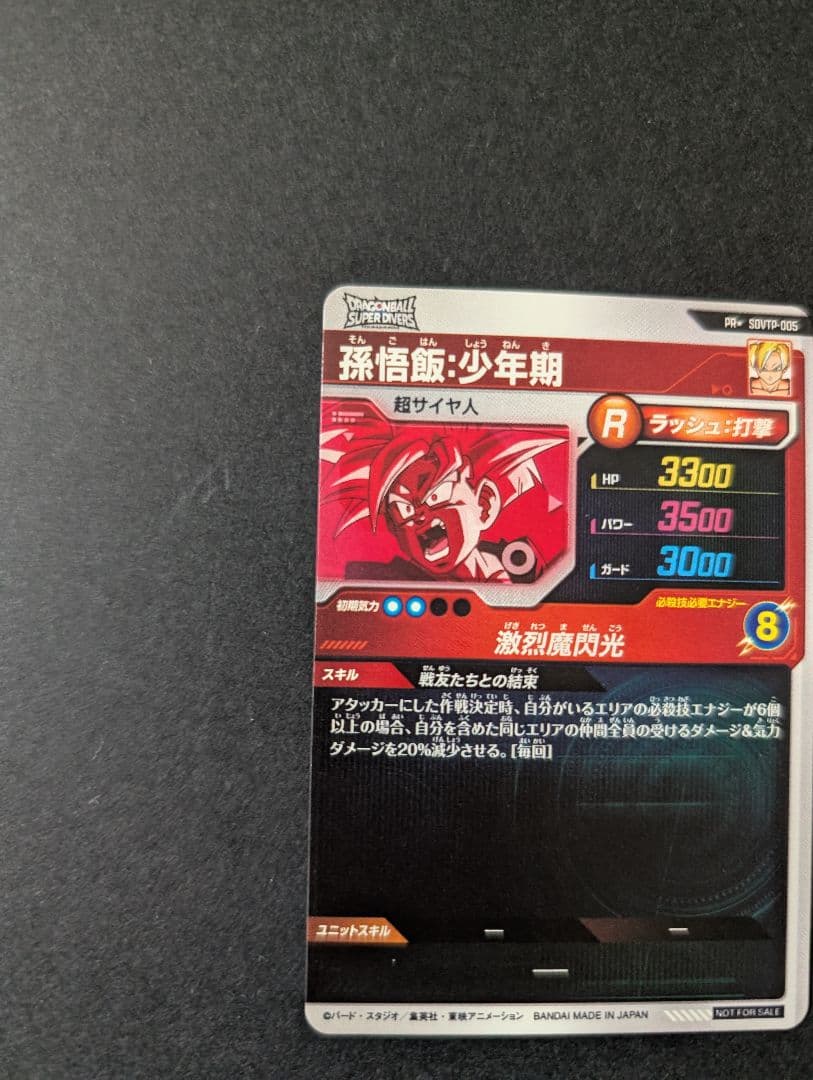 sdvtp-005 孫悟飯:少年期 パラレル