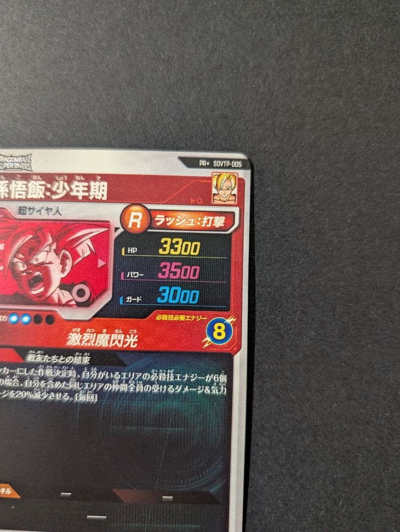 sdvtp-005 孫悟飯:少年期 パラレル