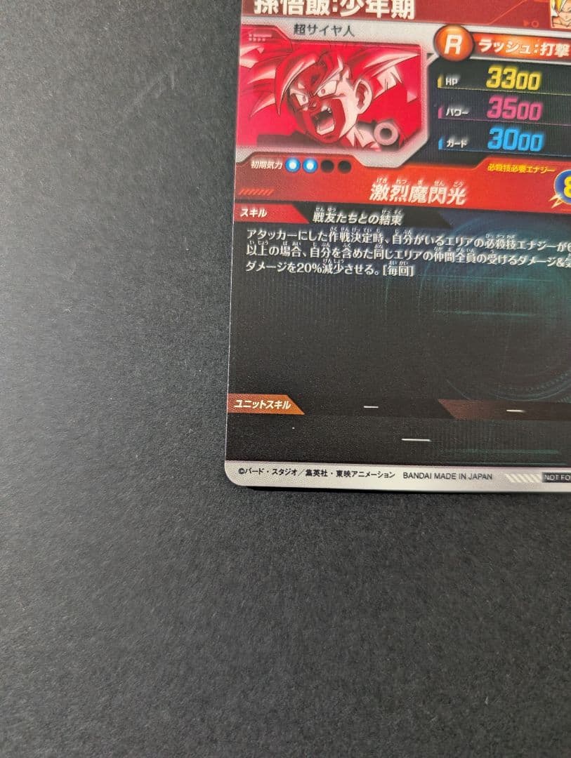 sdvtp-005 孫悟飯:少年期 パラレル