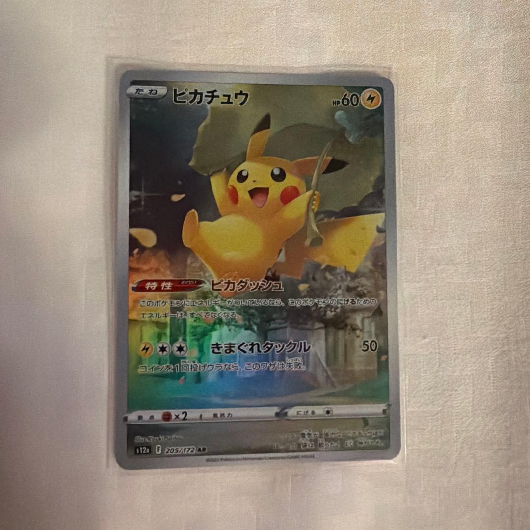 ピカチュウAR 9枚セット