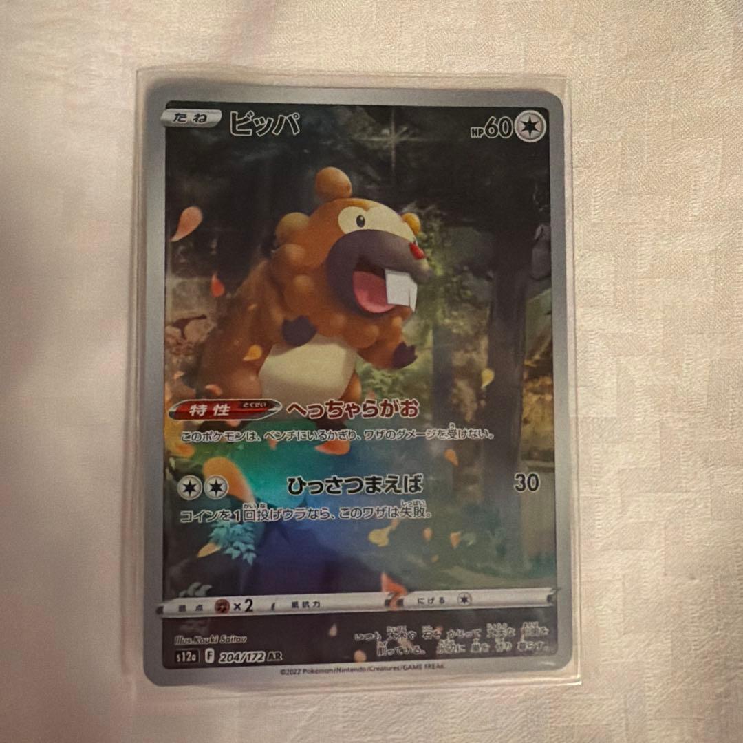 ピカチュウAR 9枚セット