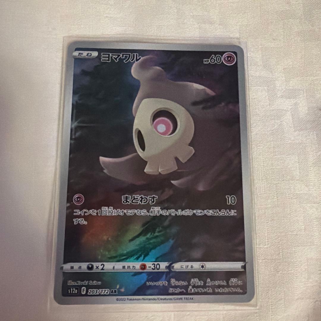 ピカチュウAR 9枚セット