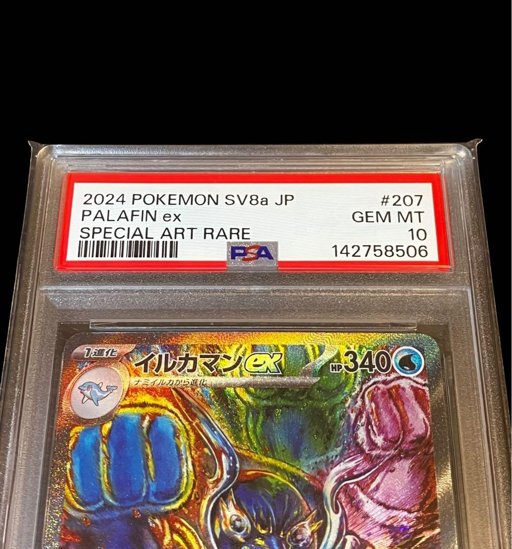 【日本トレカ当選品✨】PSA10 イルカマンex SAR 完全未開封・未接触品✨