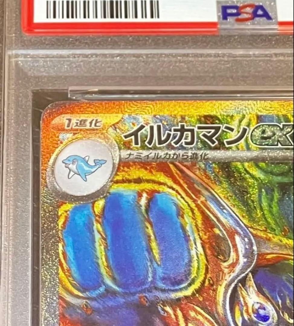 【日本トレカ当選品✨】PSA10 イルカマンex SAR 完全未開封・未接触品✨