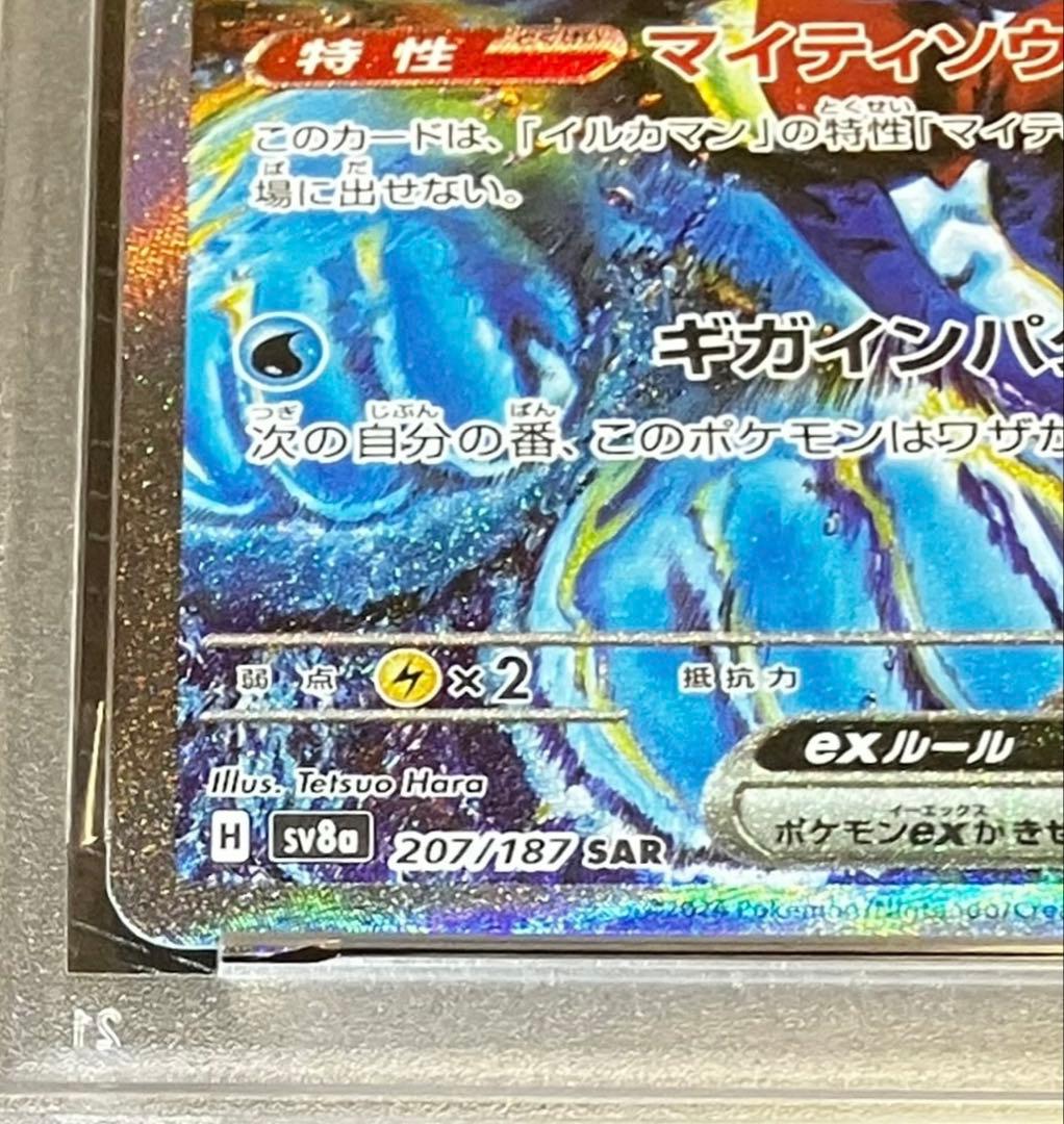 【日本トレカ当選品✨】PSA10 イルカマンex SAR 完全未開封・未接触品✨