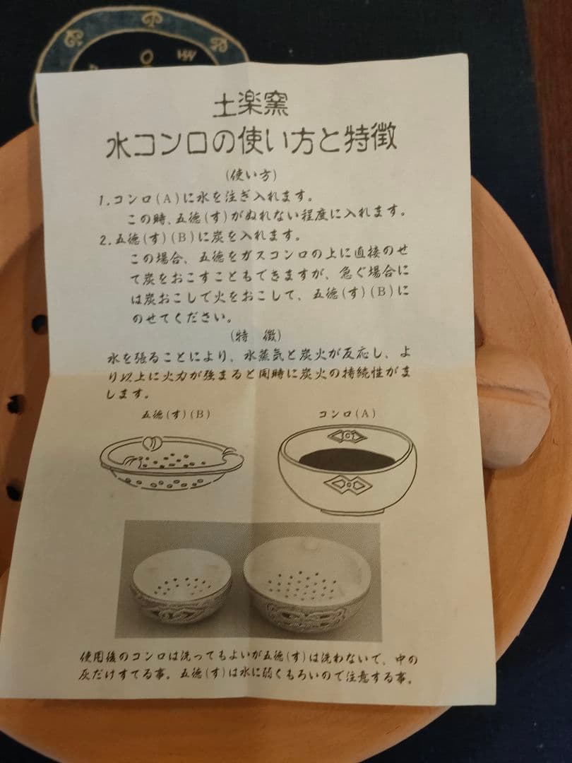 土楽窯　水コンロ