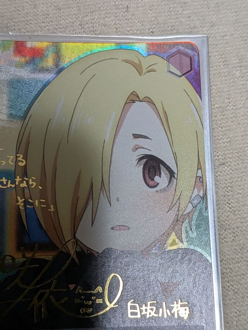 ヴァイスシュヴァルツ　ホラー大好き小梅　サイン　PR SP