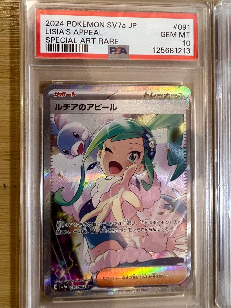 ポケカ　ルチアのアピール　psa10 2枚セット