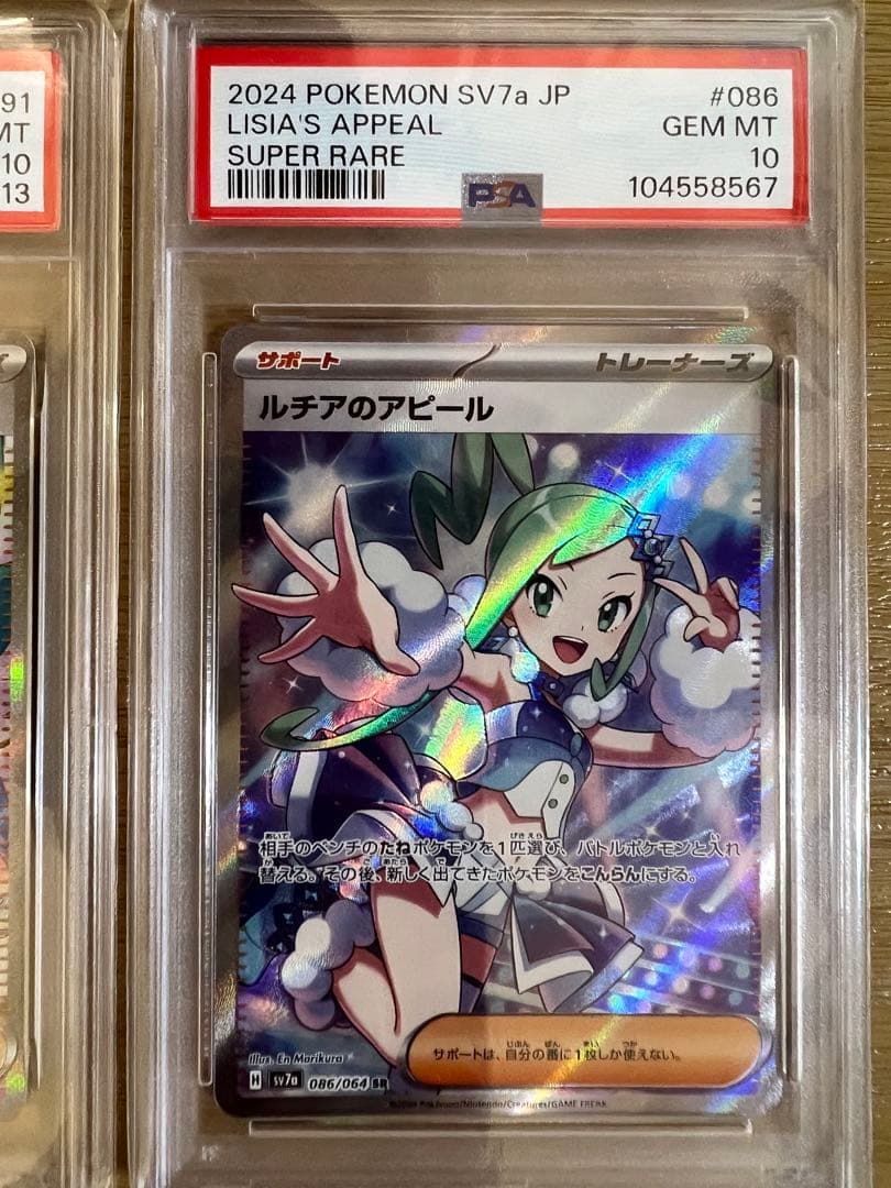 ポケカ　ルチアのアピール　psa10 2枚セット