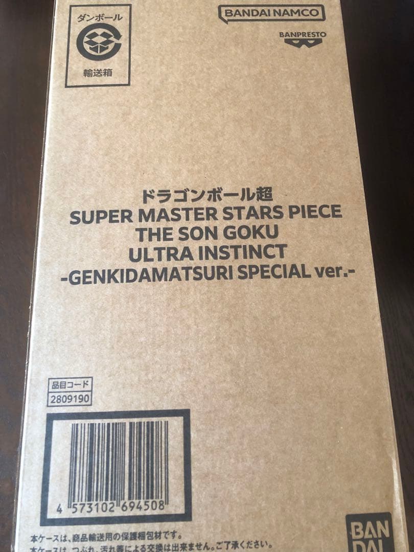 SMSP ゲンキダマツリver. 孫 悟空 ベジータ 身勝手の極意 3種セット