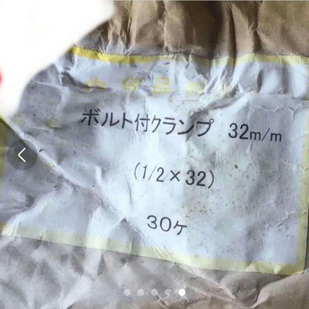 単クランプ　ボルト付クランプ　60個　新品未使用