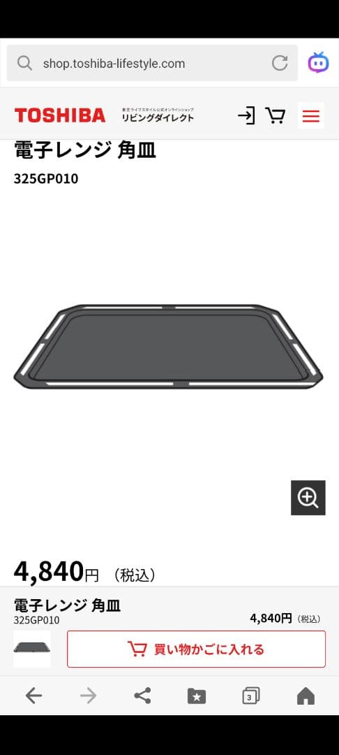 東芝 石窯ドーム ER-VD7000 付属品 深皿・角皿2枚・焼き網セット