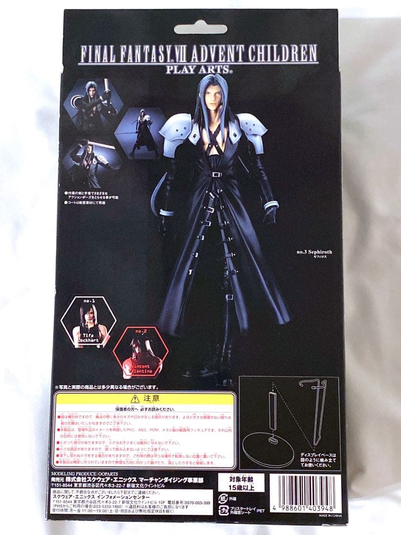ファイナルファンタジーⅦ プレイアーツ セフィロス FF7 フィギュア AC