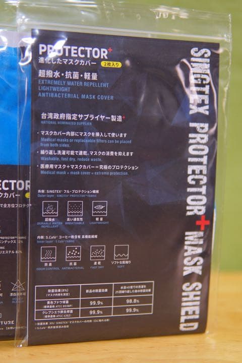 singtex protector＋　マスクカバー