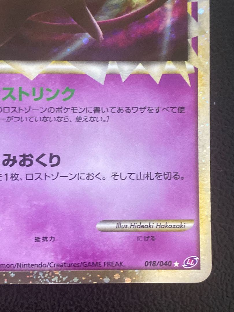 ミュウ グレート ロストリンク