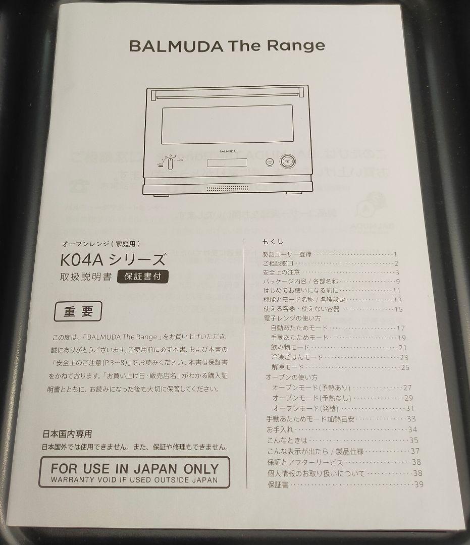 BALMUDA オーブンレンジ ブラック ジャンク品