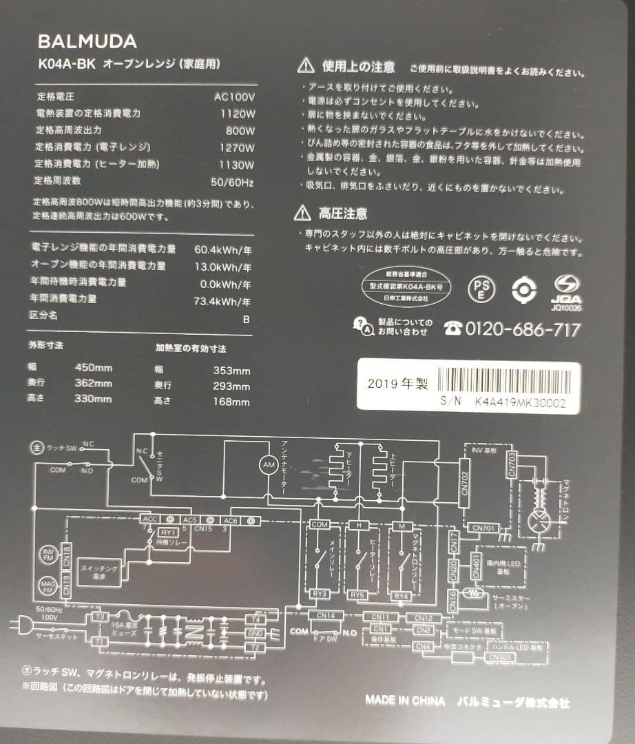 BALMUDA オーブンレンジ ブラック ジャンク品