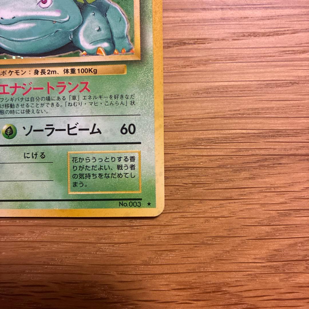 フシギバナ ★ 第1弾拡張パック