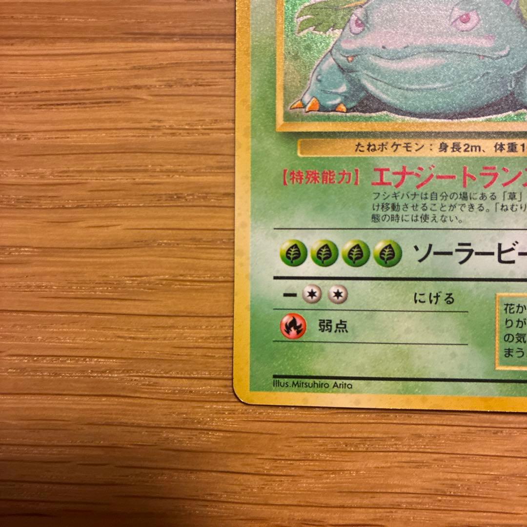 フシギバナ ★ 第1弾拡張パック