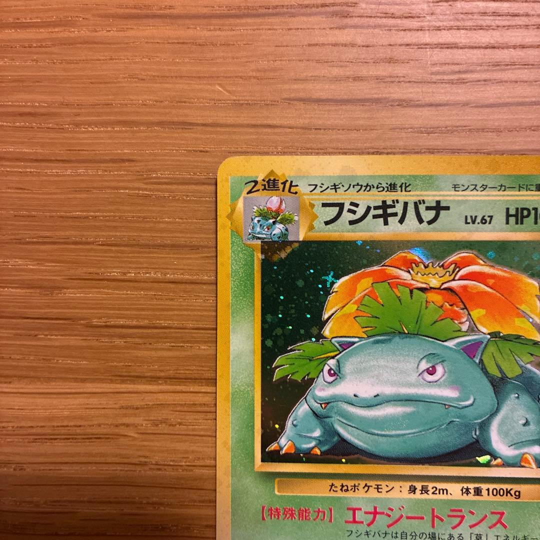 フシギバナ ★ 第1弾拡張パック