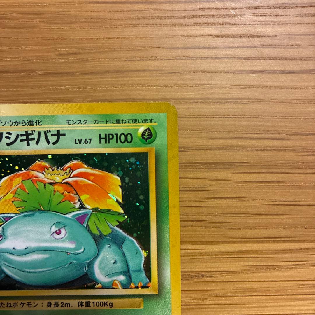 フシギバナ ★ 第1弾拡張パック