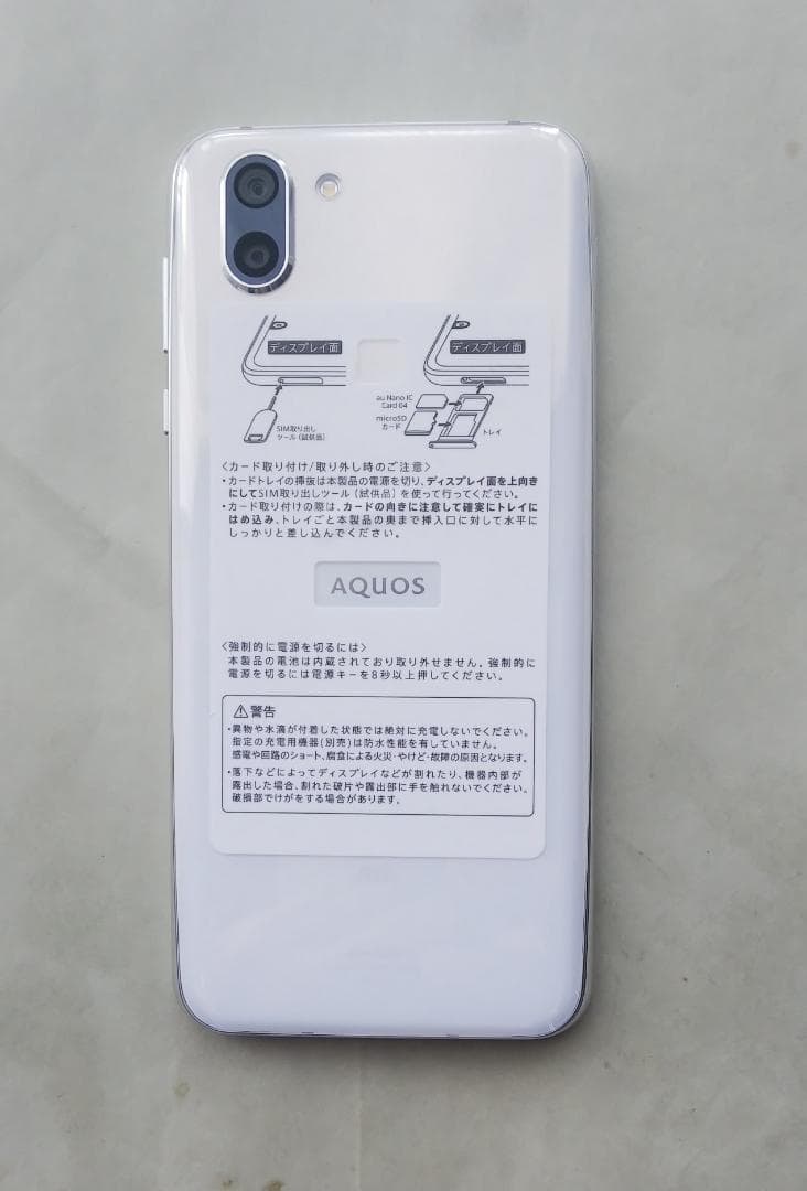 美品 au AQUOS R2 SHV42 SIMロック解除済み