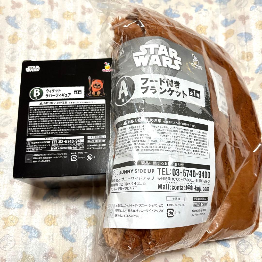 happyくじ スターウォーズ イウォーク A賞 フード付きブランケット　B