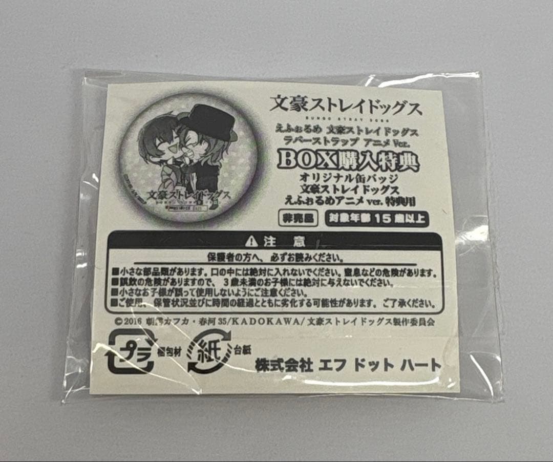 文豪ストレイドッグス　中也　太宰　えふぉるめ　特典　缶バッジ　非売品