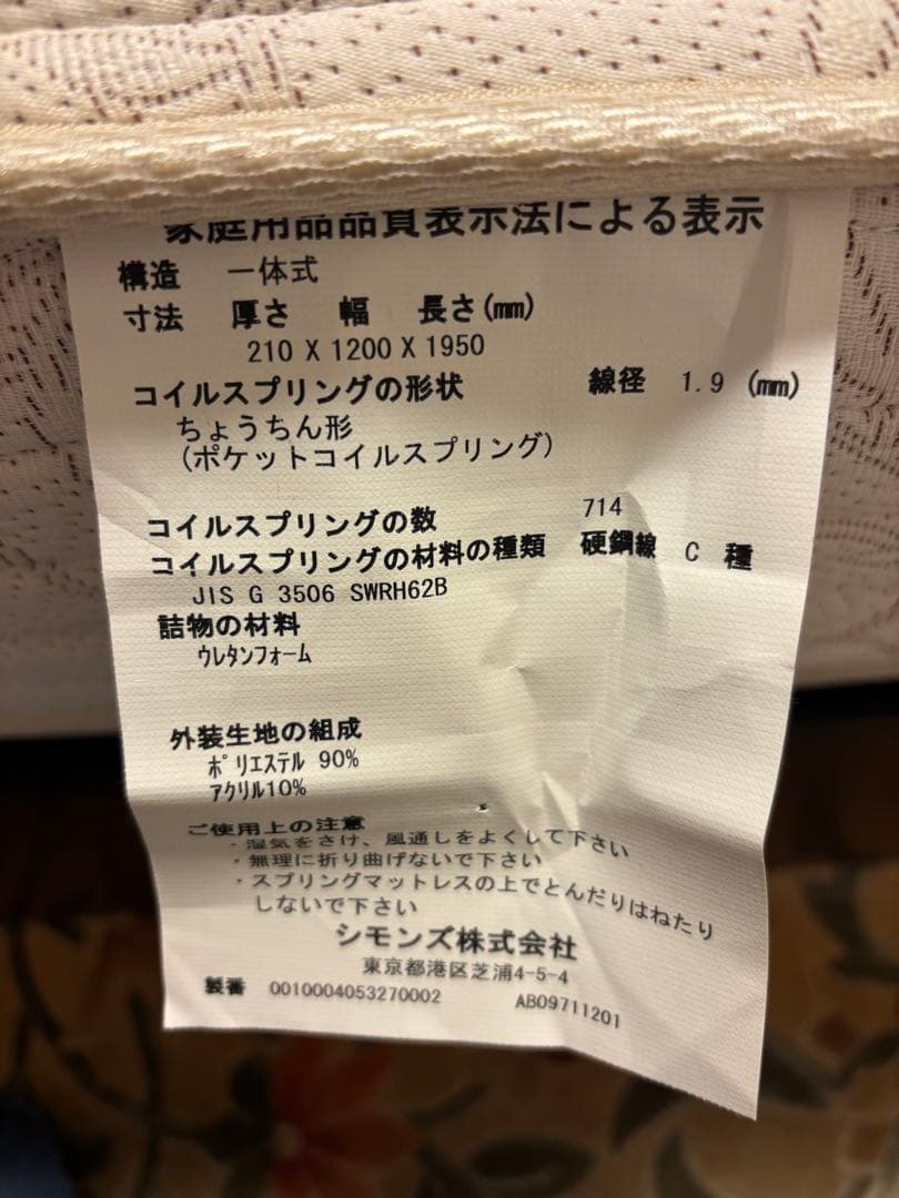 Simmons シモンズ　セミダブルベッド