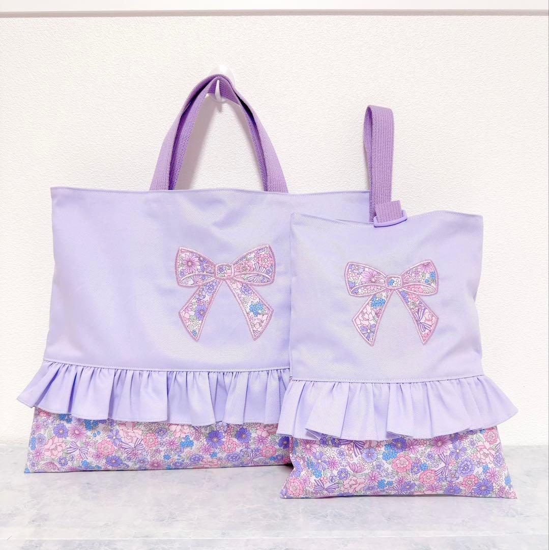 【完成品】　レッスンバッグ　入園入学　女の子　リボン　上履き袋　パープル　名前