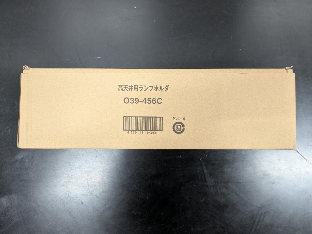 岩崎電気　IWASAKI　高天井用ランプホルダ　O39-456C　未使用　送料込