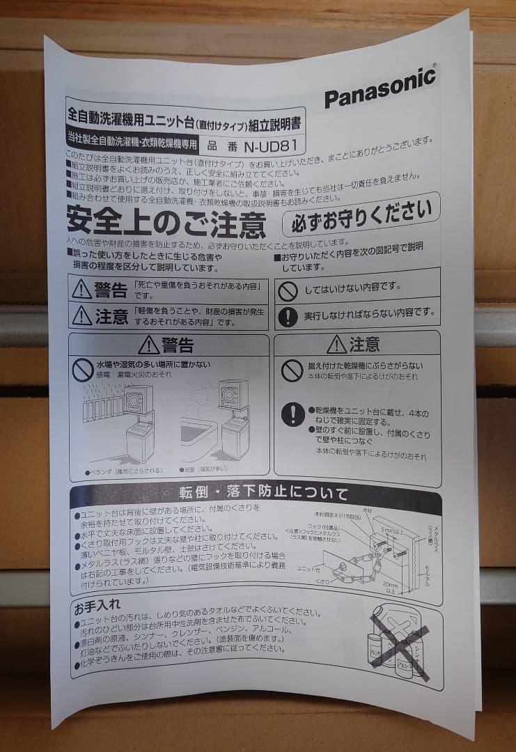 【ありさん専用】Panasonic N-UD81-S 洗濯機部品