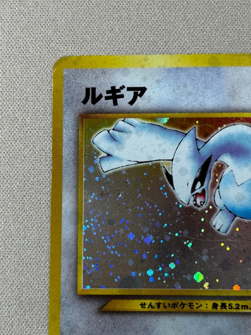 ルギア ★ 拡張パック第1弾 金、銀、新世界へ… 旧裏　ホロ