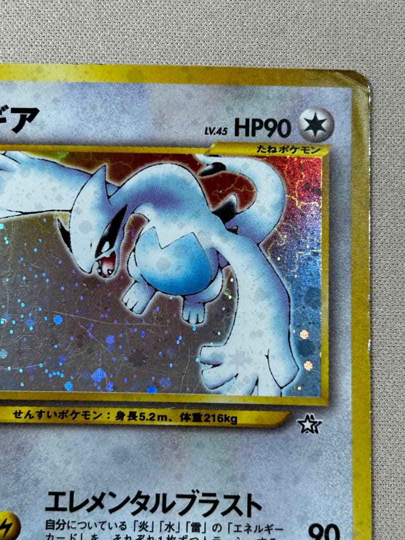 ルギア ★ 拡張パック第1弾 金、銀、新世界へ… 旧裏　ホロ