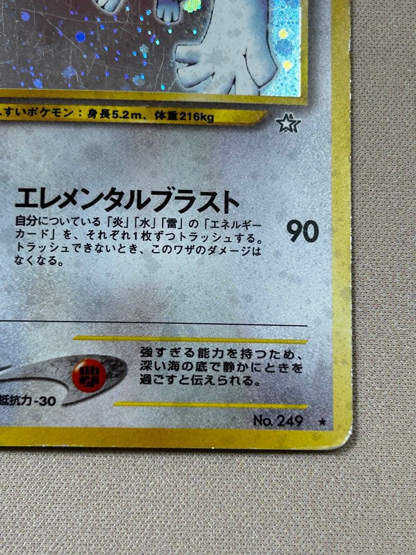 ルギア ★ 拡張パック第1弾 金、銀、新世界へ… 旧裏　ホロ