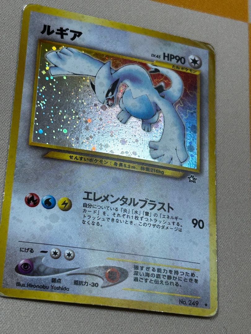 ルギア ★ 拡張パック第1弾 金、銀、新世界へ… 旧裏　ホロ