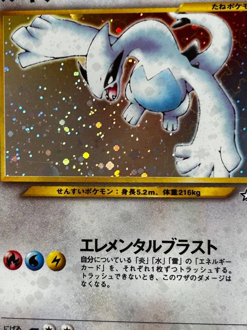 ルギア ★ 拡張パック第1弾 金、銀、新世界へ… 旧裏　ホロ