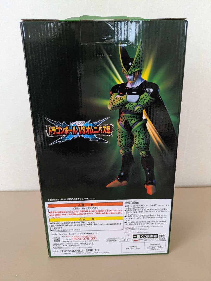 ドラゴンボール　一番くじ　F賞　セル　完全体