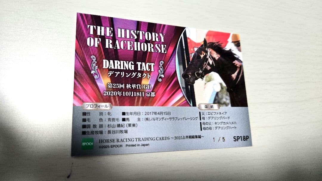 デアリングタクト ホースレーシング エポック 秋華賞 1/5 ファーストナンバー