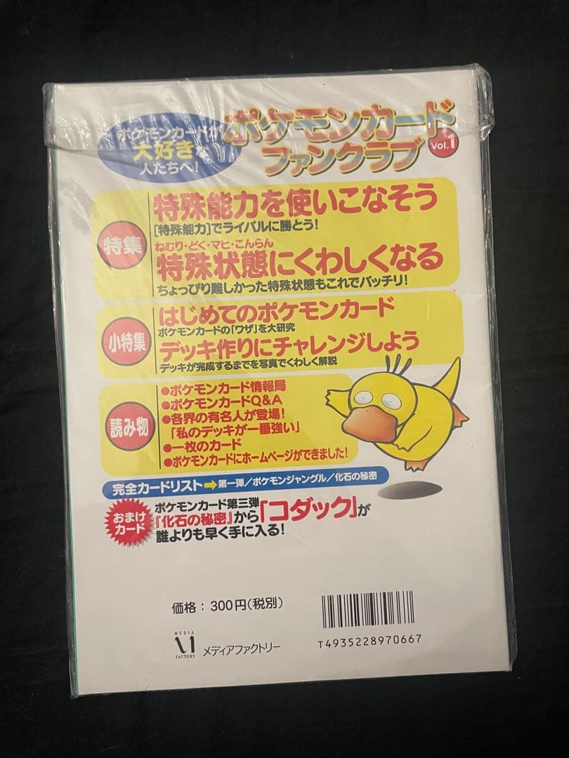 激レア　未開封　ポケモンカード公式マガジン ポケモンカードファンクラブVol.1