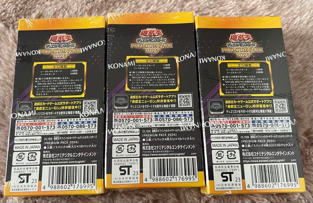 遊戯王OCG プレミアムパック 2024 3箱セット シュリンク付き