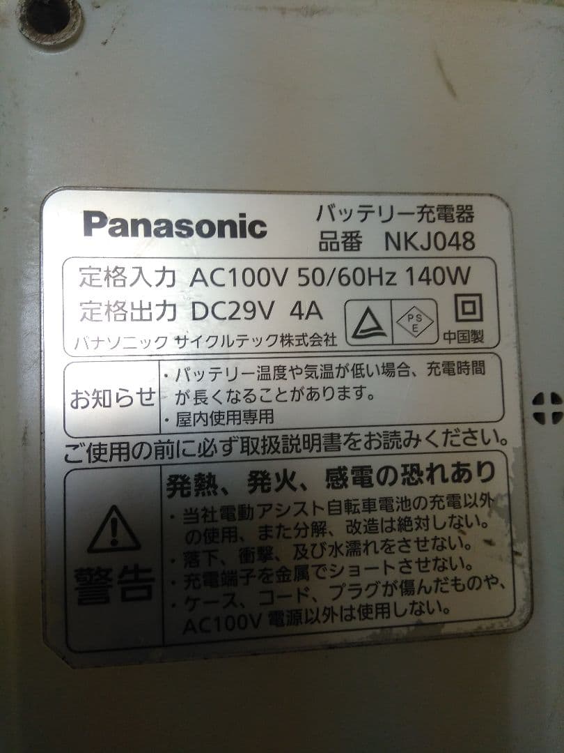 パナソニック用充電器