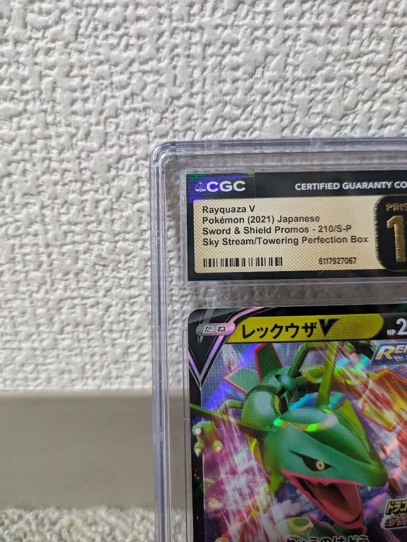 CGC10 pristine PSA10以上 レックウザv プロモ