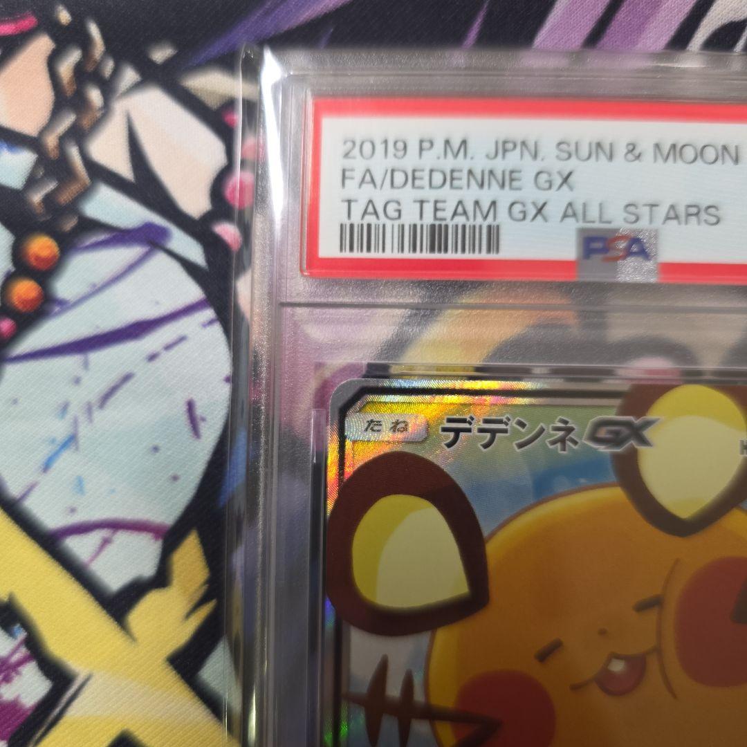 【PSA10】デデンネGX SR SM12a TAG TEAM GX