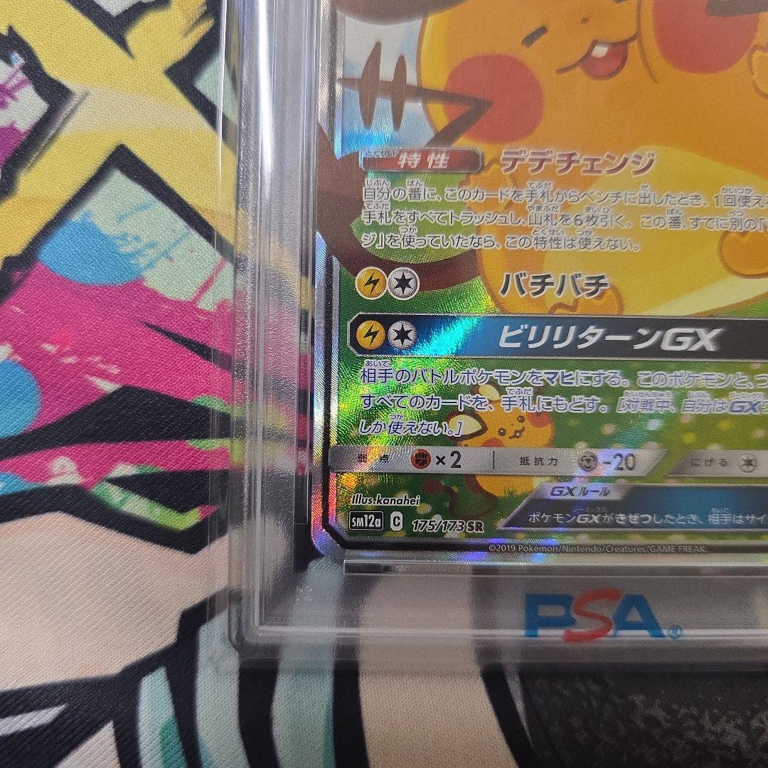 【PSA10】デデンネGX SR SM12a TAG TEAM GX