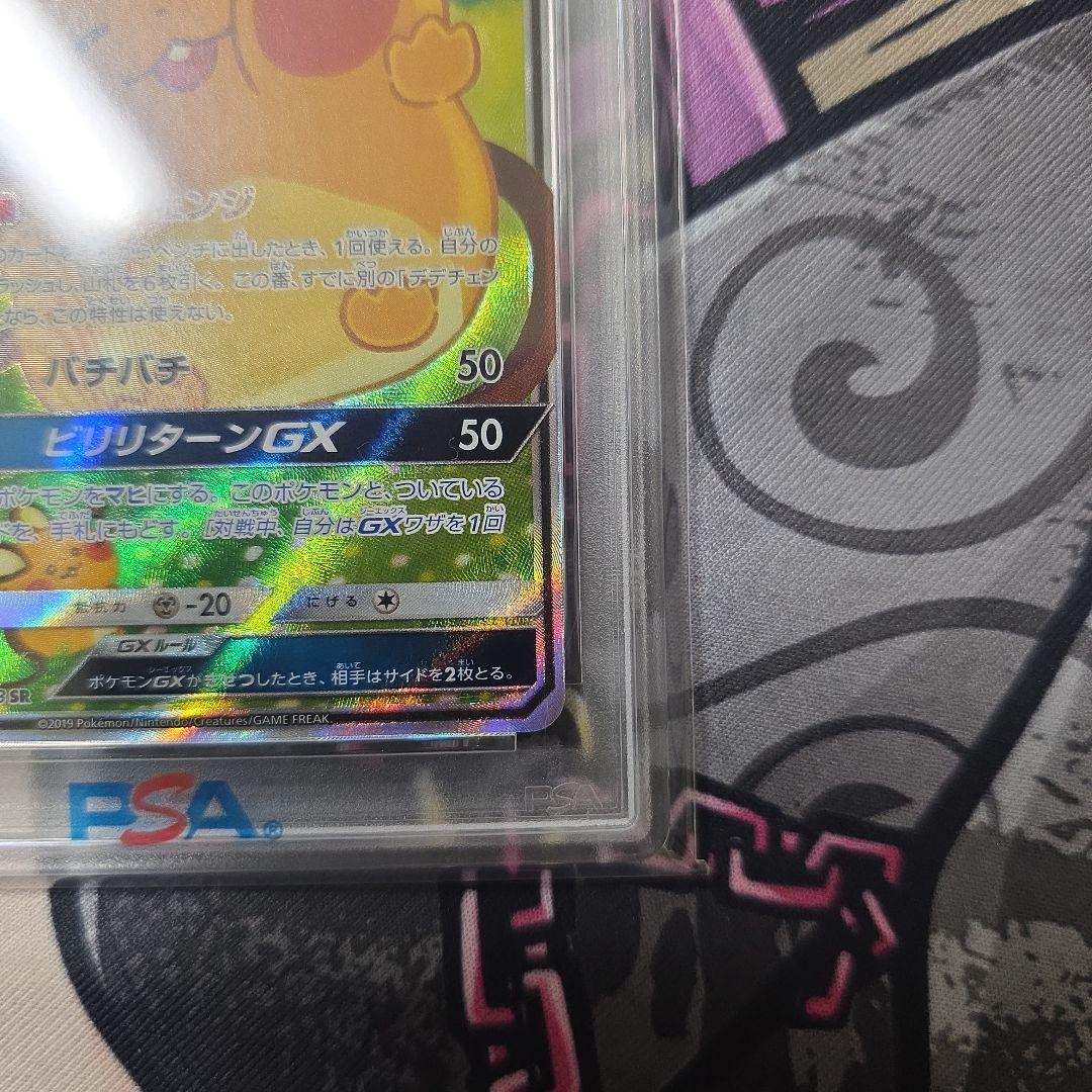 【PSA10】デデンネGX SR SM12a TAG TEAM GX