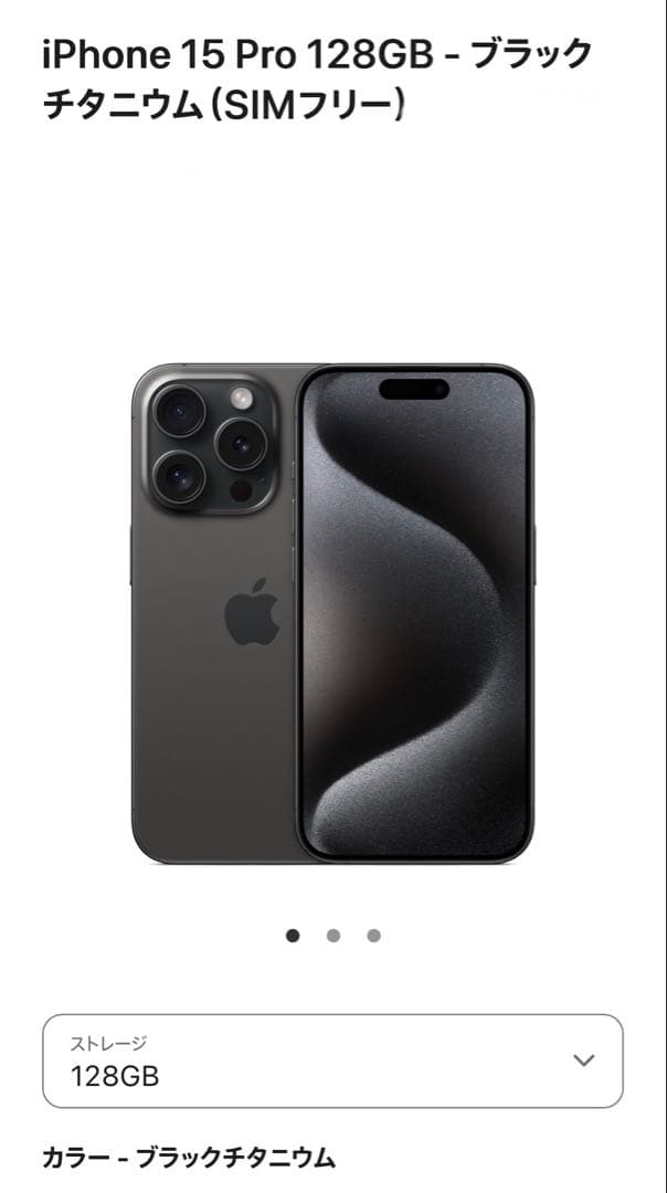 iPhone 15 Pro 128GB ブラックチタニウム sim free