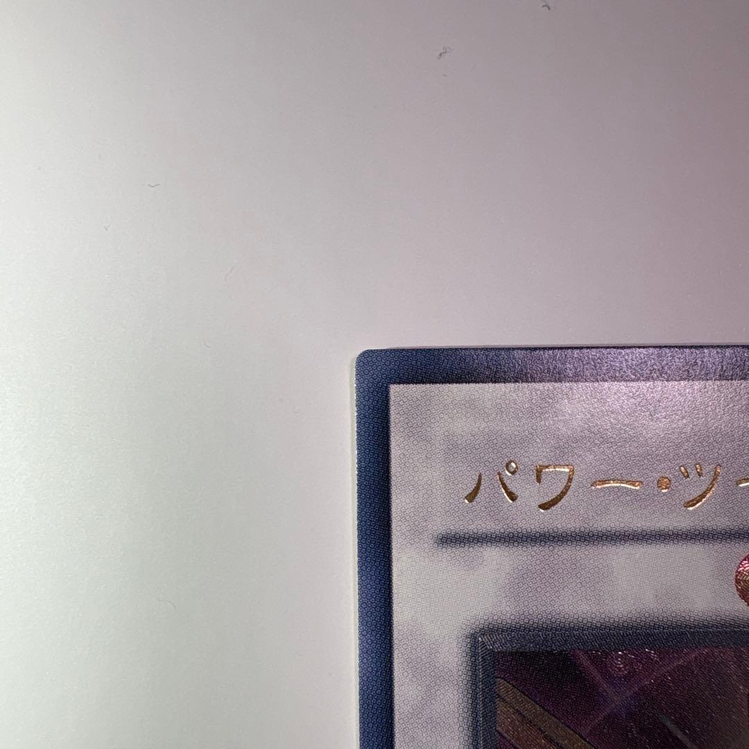 【極美品】遊戯王 パワー・ツール・ドラゴン レリーフ RGBT-JP042