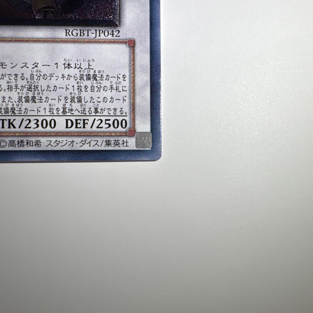 【極美品】遊戯王 パワー・ツール・ドラゴン レリーフ RGBT-JP042