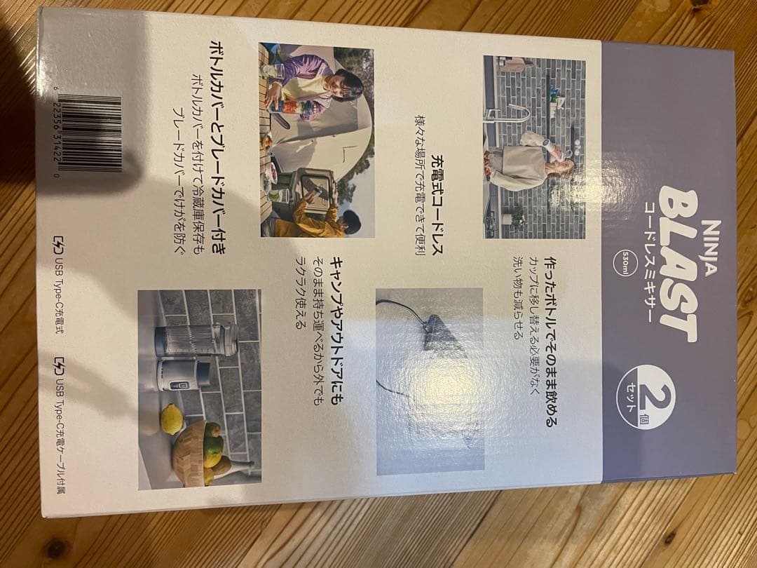Ninja Blast コードレスミキサー 2本セット　新品未開封　ニンジャ